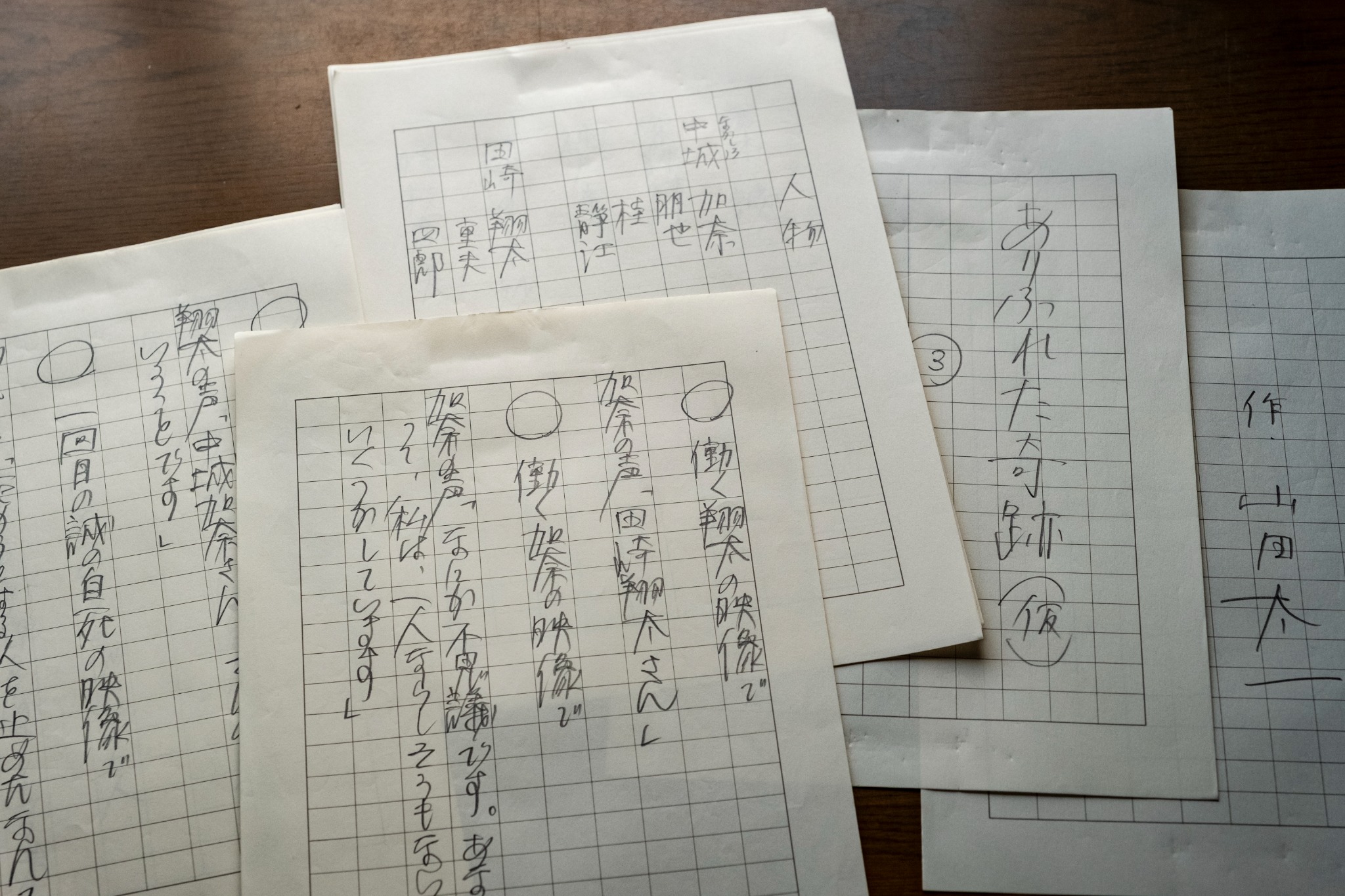 山田太一の直筆原稿